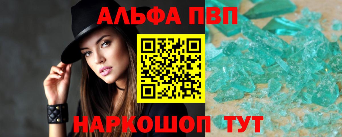 A-PVP VHQ Тулун