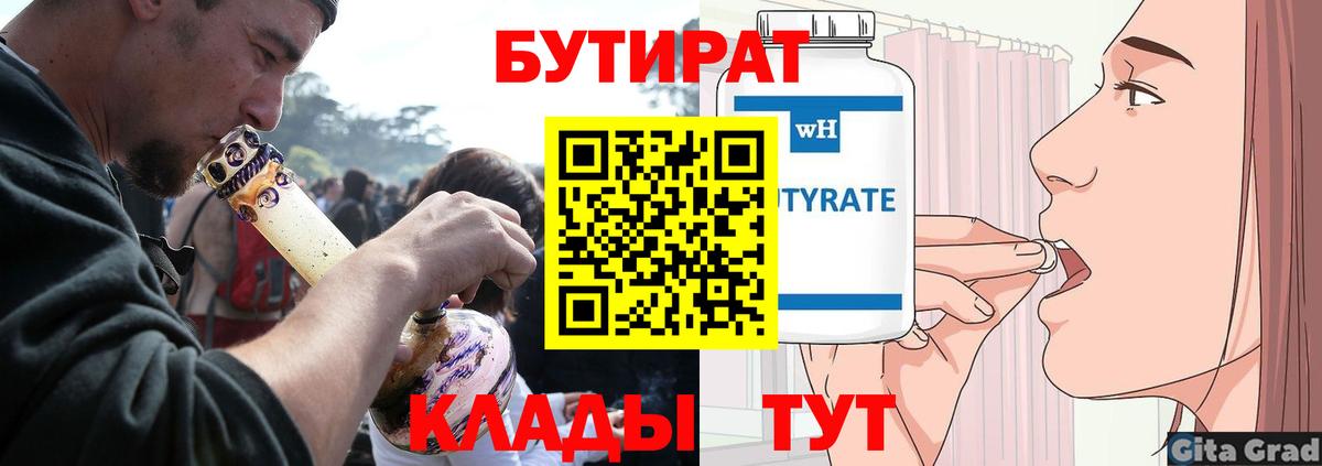 БУТИРАТ бутик  Вход с VPN  Тулун 