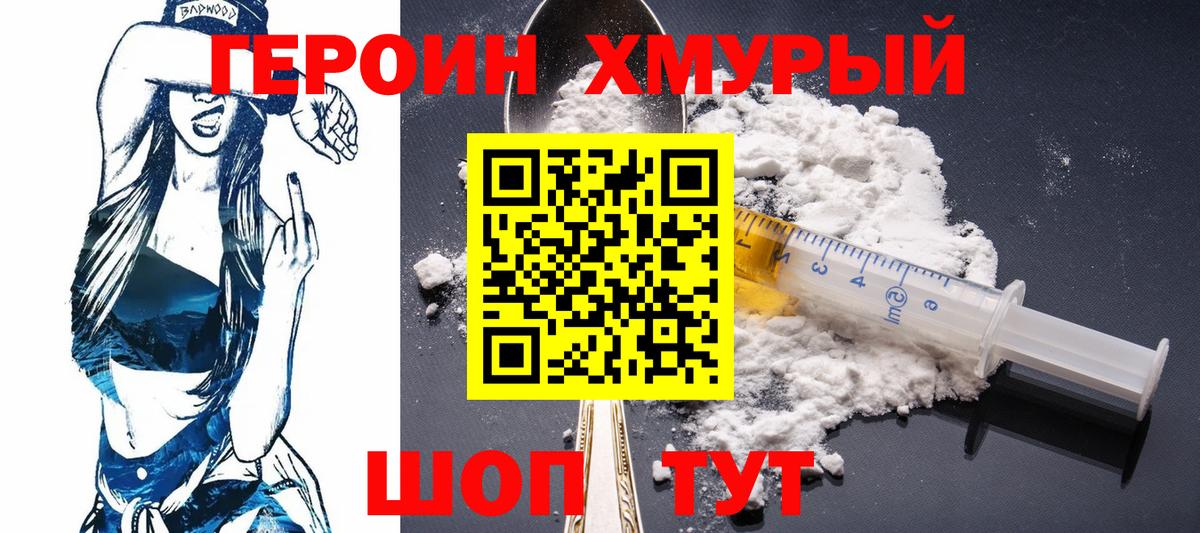 Героин герыч Тулун