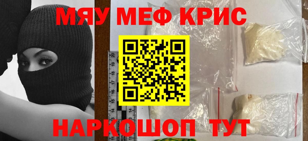 МЯУ-МЯУ кристаллы  МЕФ  Тулун  Вход с VPN  Меф mephedrone 