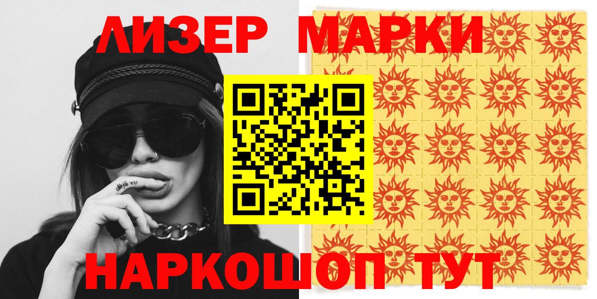Марки NBOMe 1,8мг Тулун