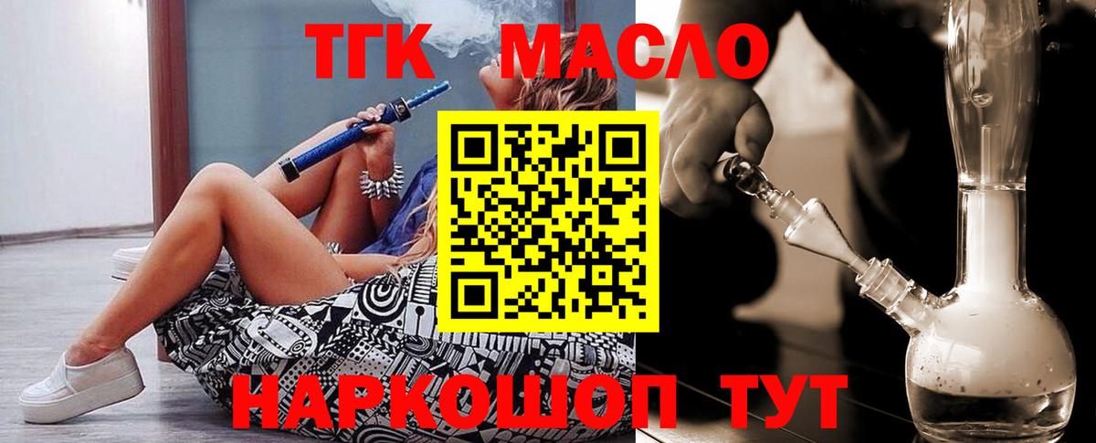 Тулун  Дистиллят ТГК THC oil  Вход с VPN 
